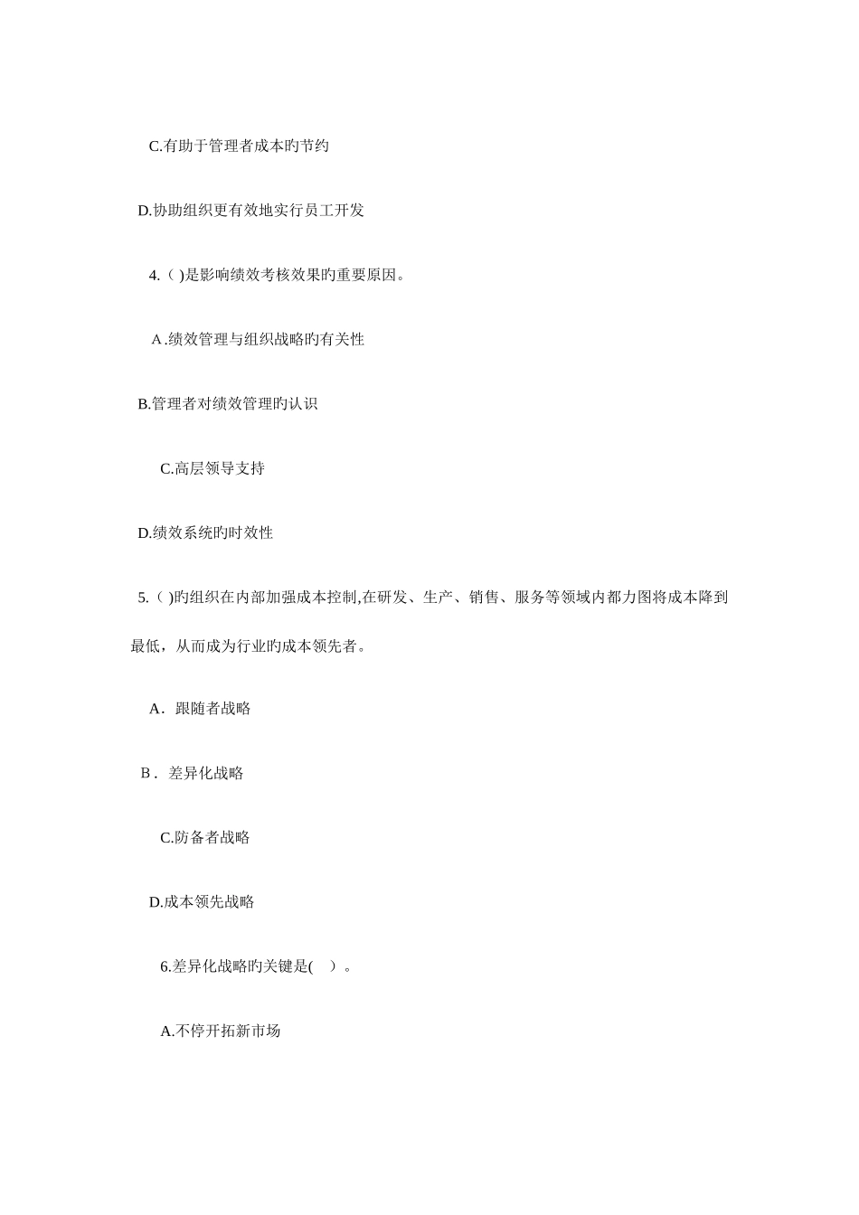 2025年经济师考试中级人力资源备考习题_第2页