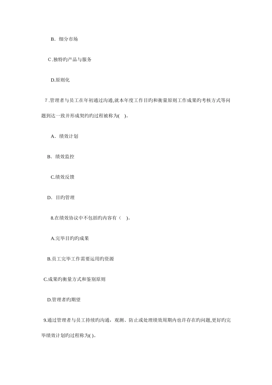 2025年经济师考试中级人力资源备考习题_第3页