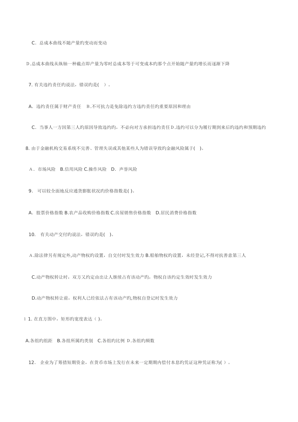 2025年经济师经济基础知识_第2页