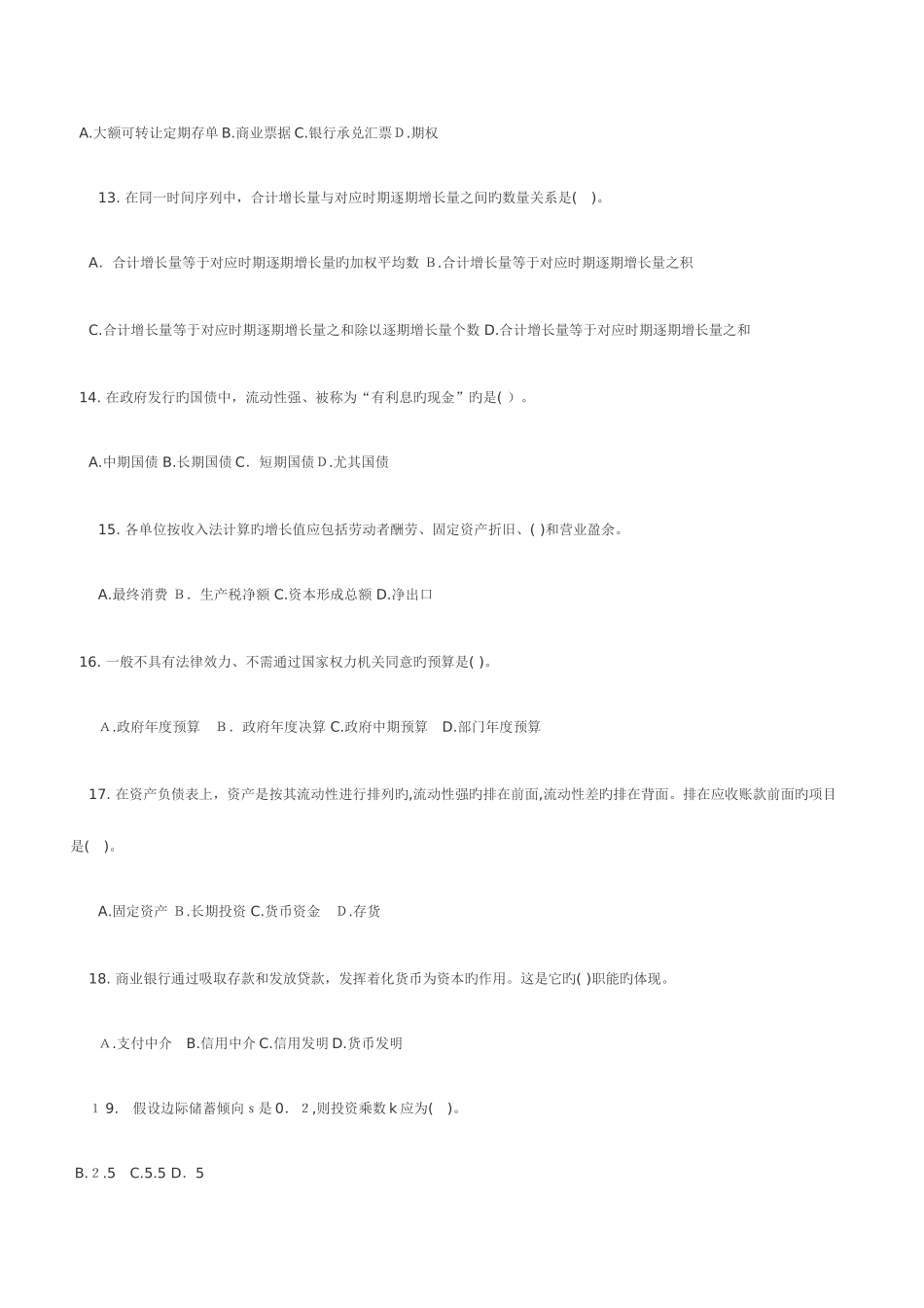 2025年经济师经济基础知识_第3页