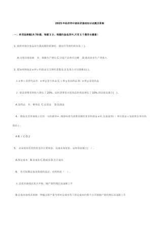 2025年经济师经济基础知识