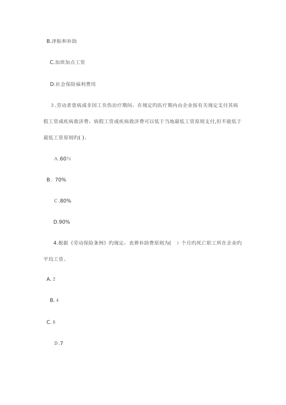 2025年经济师考试中级人力资源管理备考练习试题_第2页
