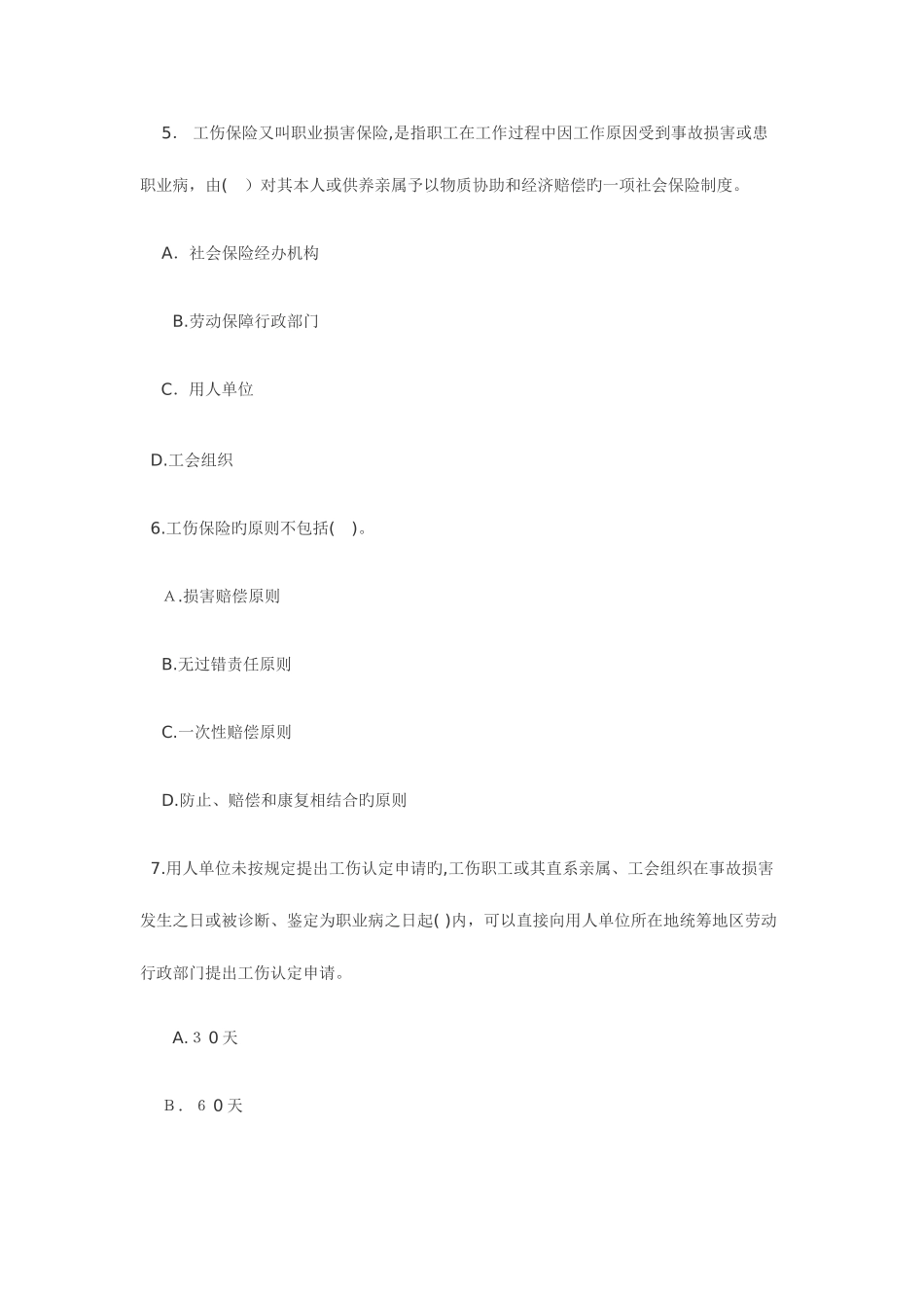 2025年经济师考试中级人力资源管理备考练习试题_第3页