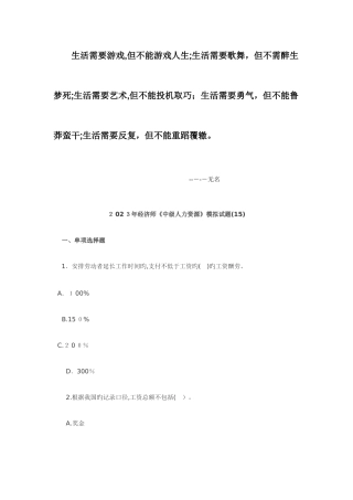 2025年经济师考试中级人力资源管理备考练习试题