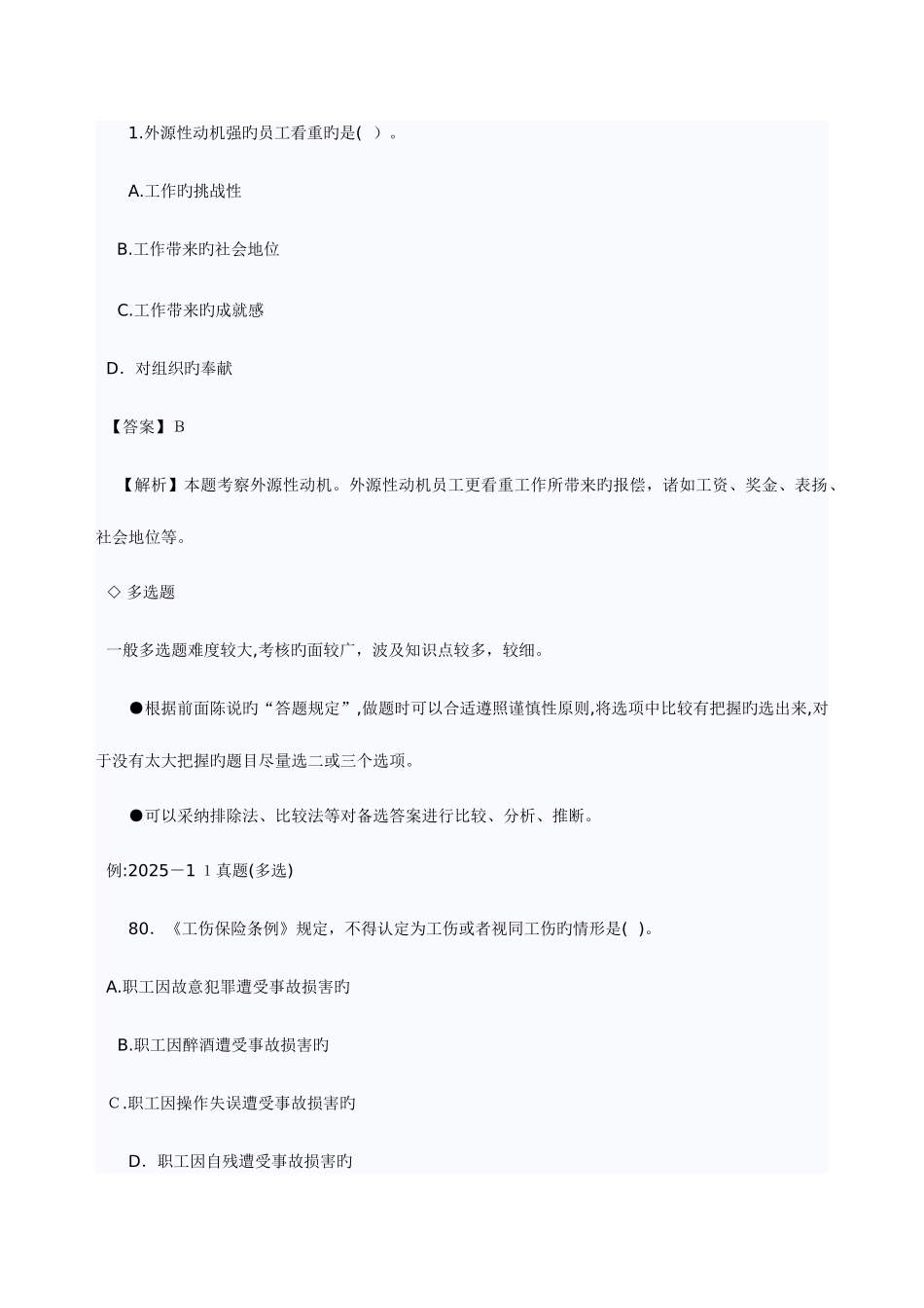 2025年经济师考试中级人力资源管理考情分析_第3页