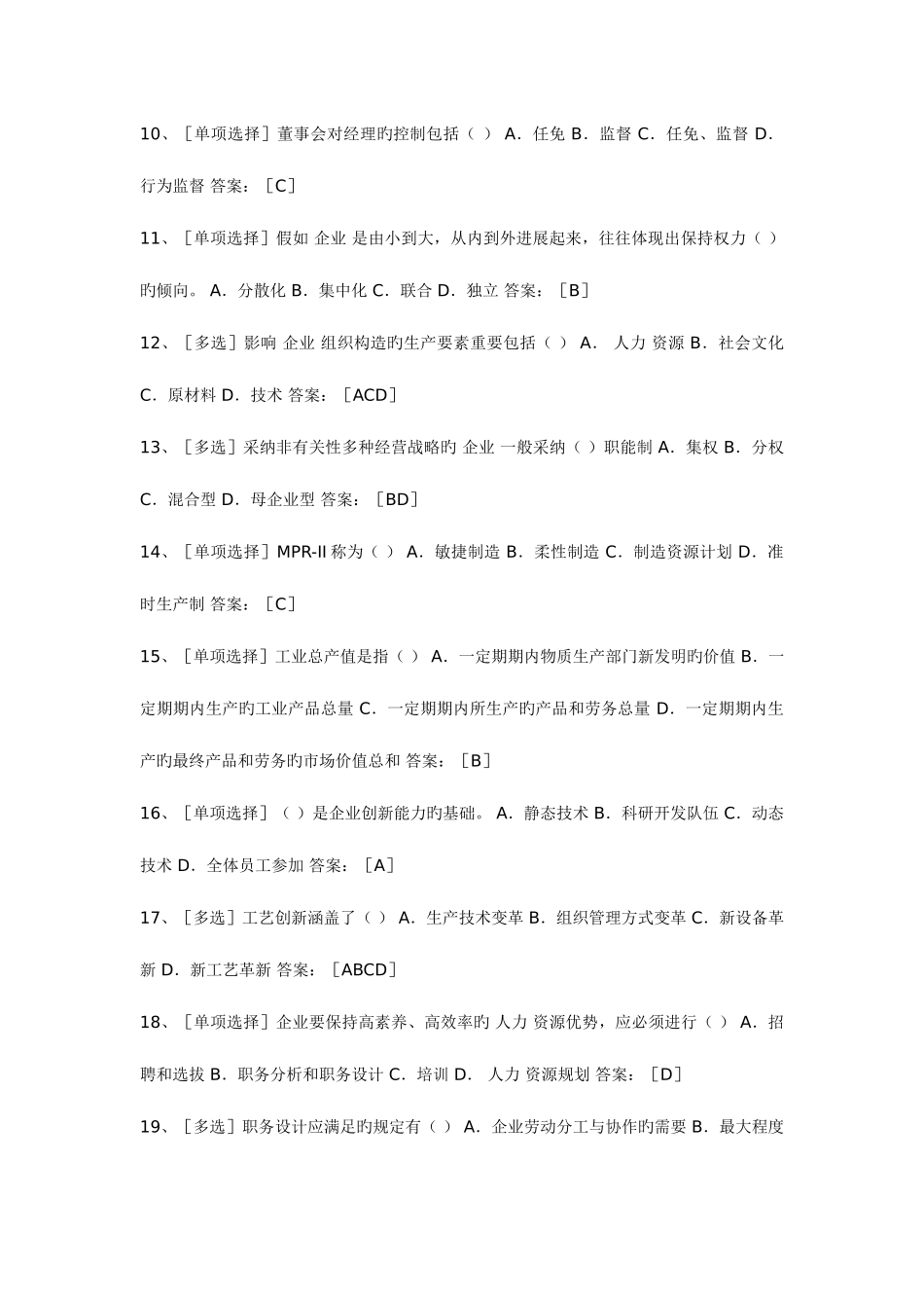 2025年经济师考试中级工商管理专业精选大全_第2页