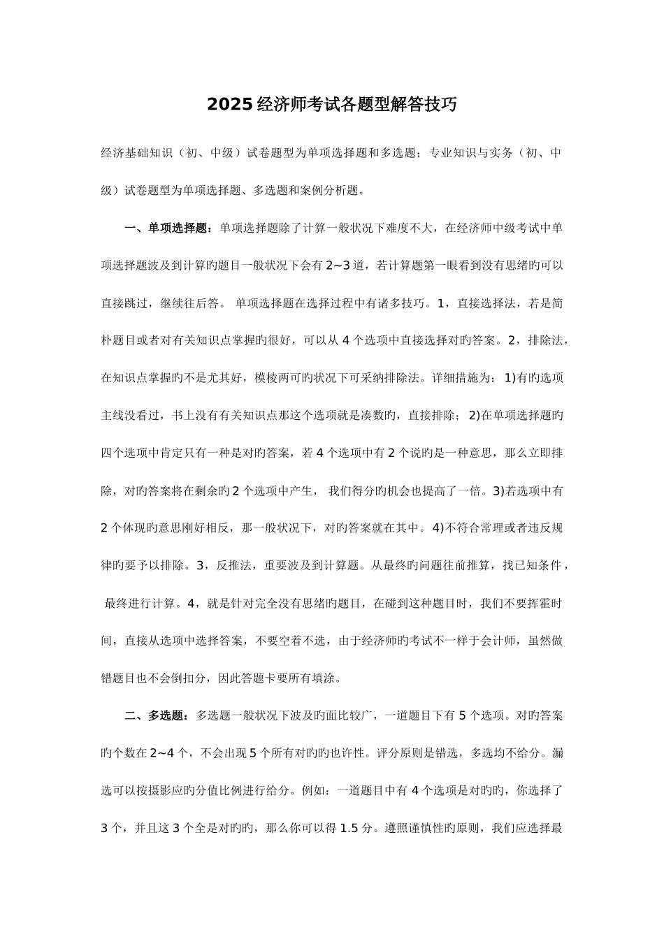 2025年经济师考试中级工商管理专业各题型解答技巧和七百道题_第1页