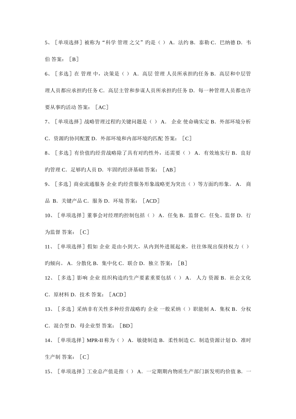 2025年经济师考试中级工商管理专业各题型解答技巧和七百道题_第3页