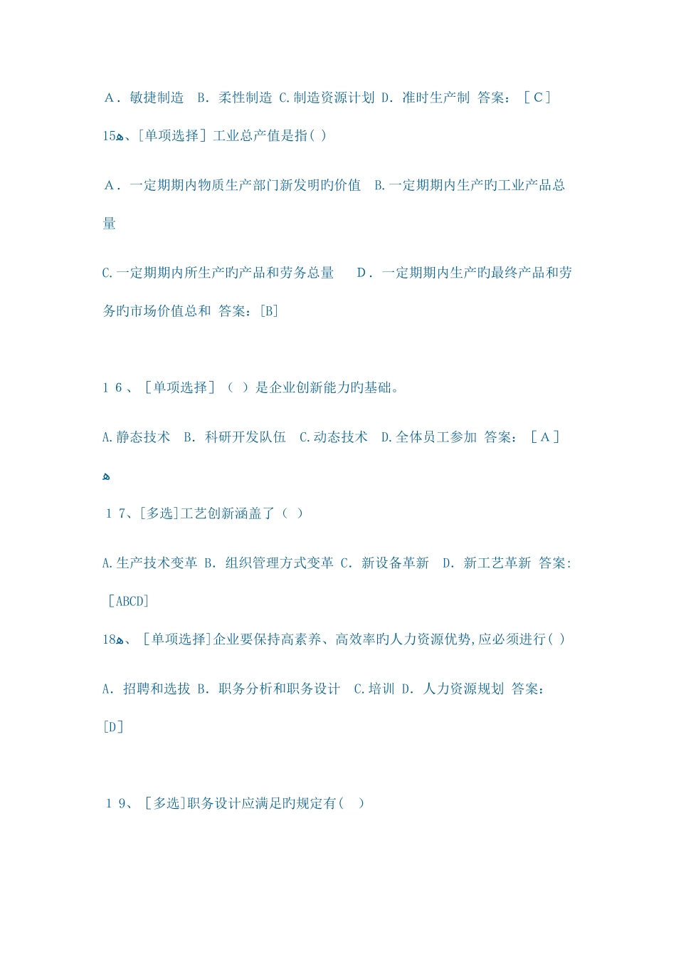 2025年经济师考试中级工商管理专业题_第3页