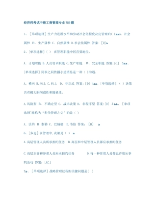 2025年经济师考试中级工商管理专业题