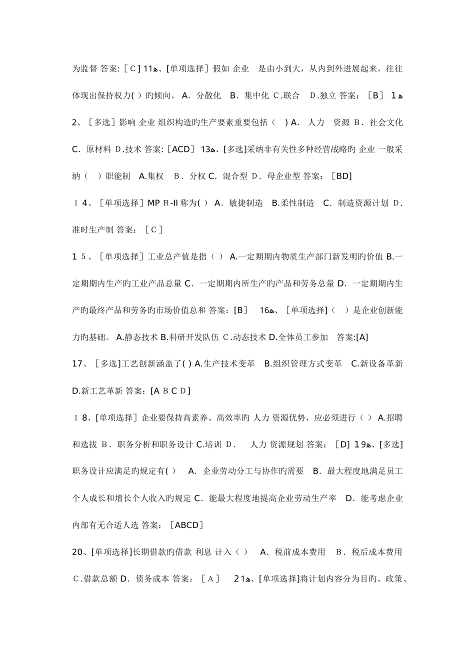 2025年经济师考试中级工商管理专业七百道题_第2页