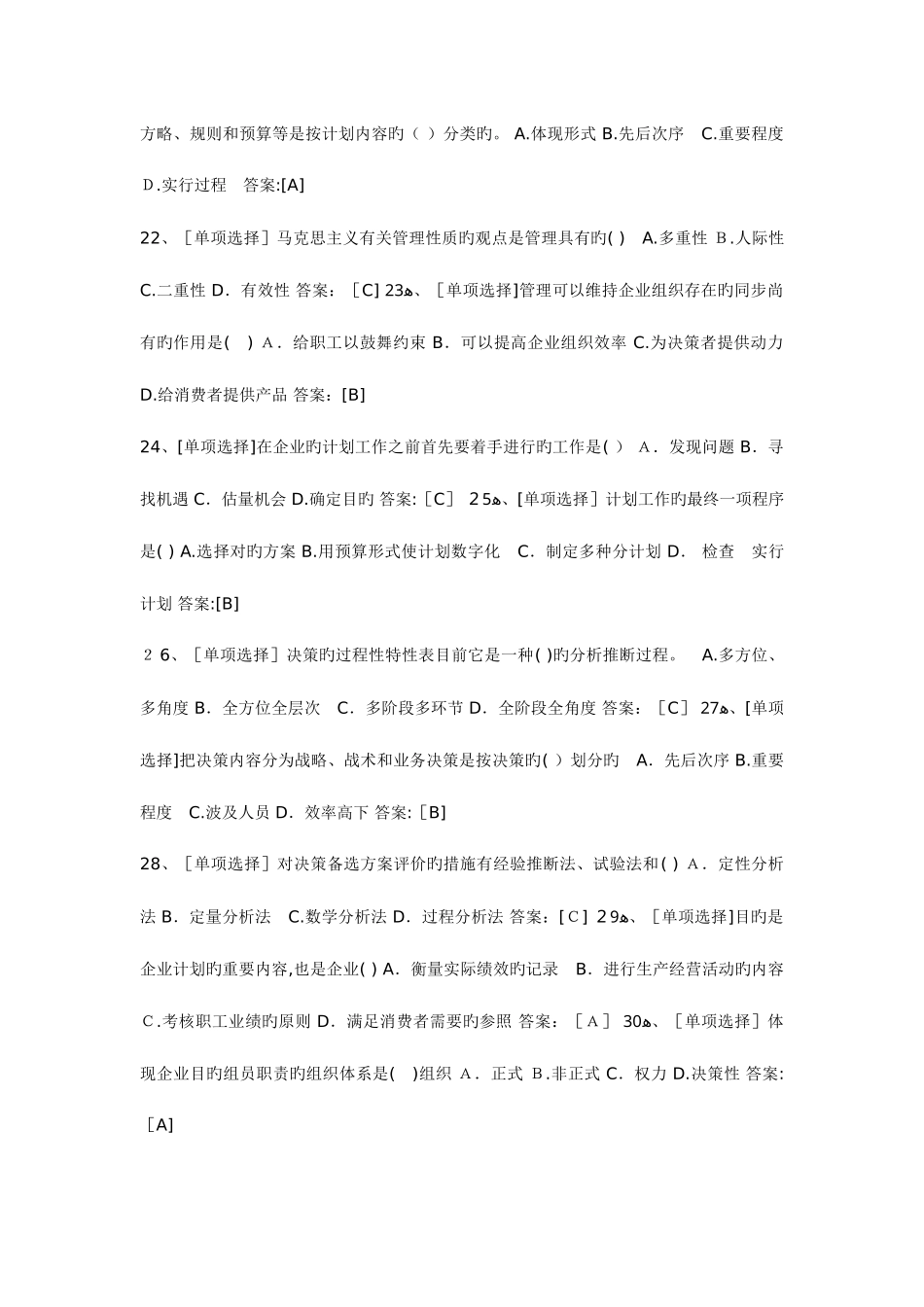 2025年经济师考试中级工商管理专业七百道题_第3页