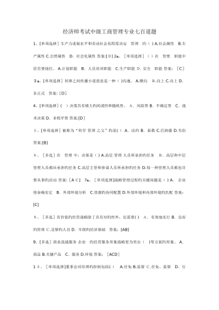2025年经济师考试中级工商管理专业七百道题