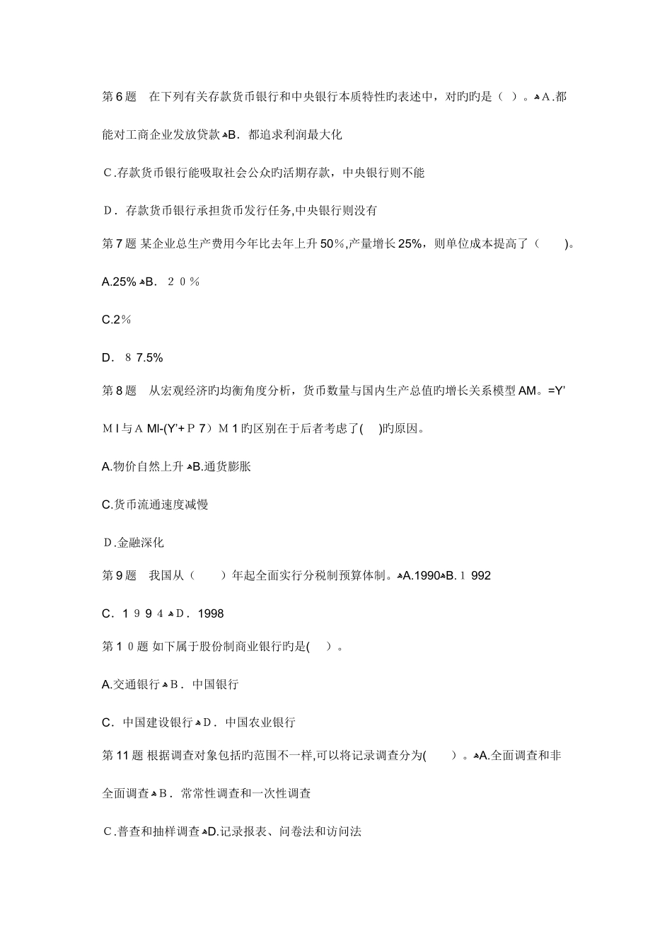 2025年经济师考试中级经济基础预测试题_第2页