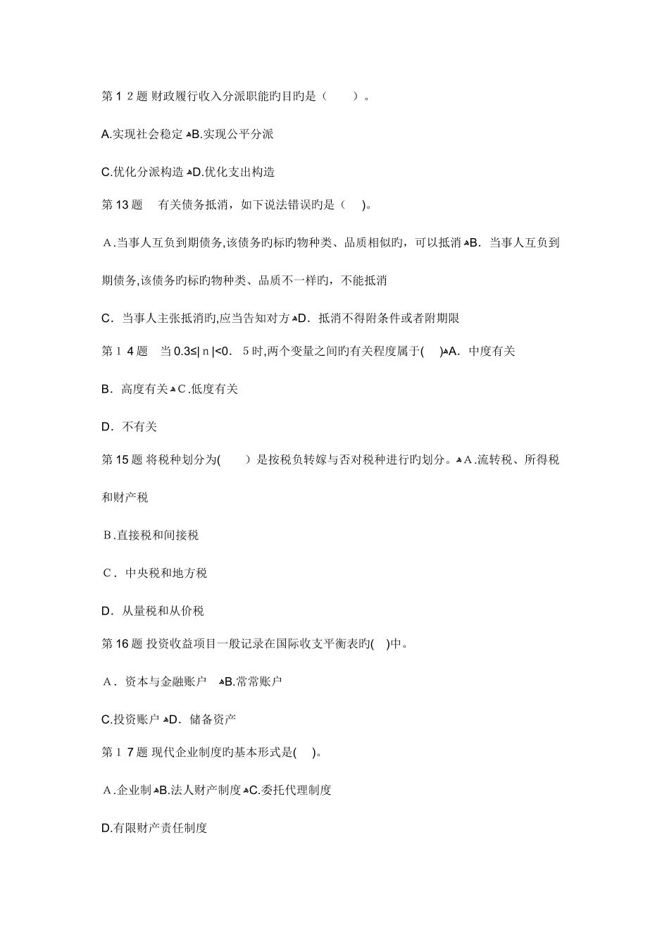 2025年经济师考试中级经济基础预测试题_第3页