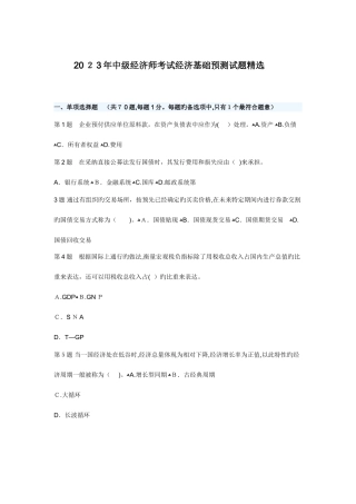 2025年经济师考试中级经济基础预测试题