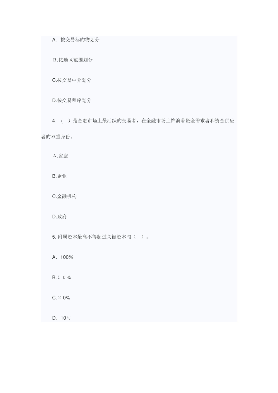 2025年经济师考试中级金融专业模拟练习及解析_第2页