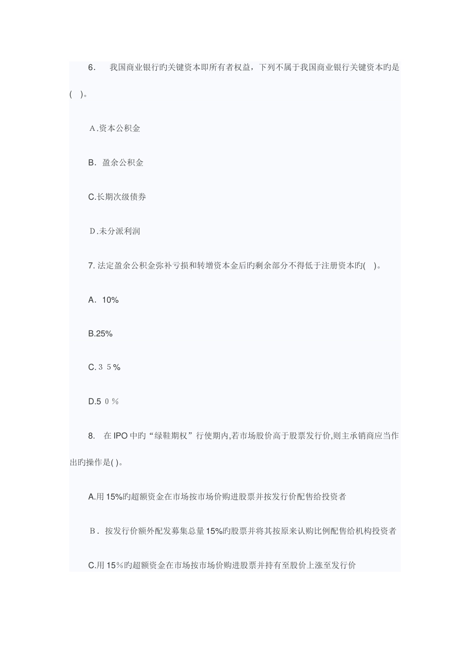 2025年经济师考试中级金融专业模拟练习及解析_第3页