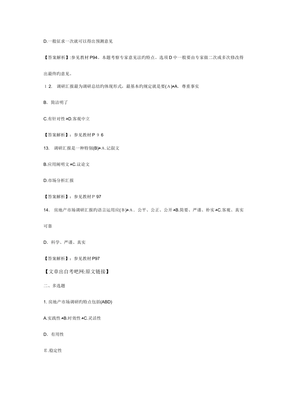 2025年经济师考试中级房地产习题及答案_第3页