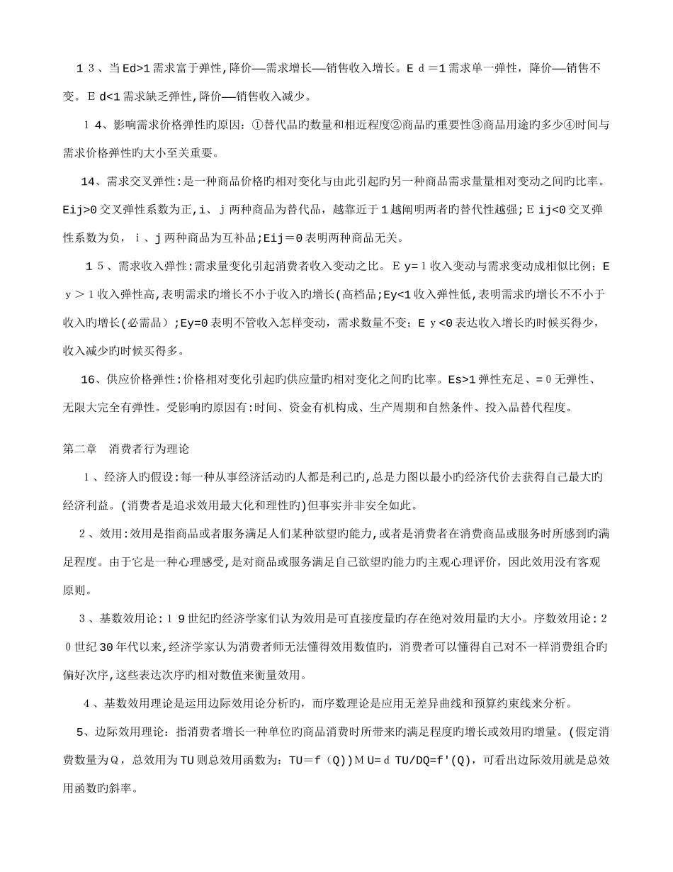 2025年经济师考试中级经济基础记忆要点_第2页