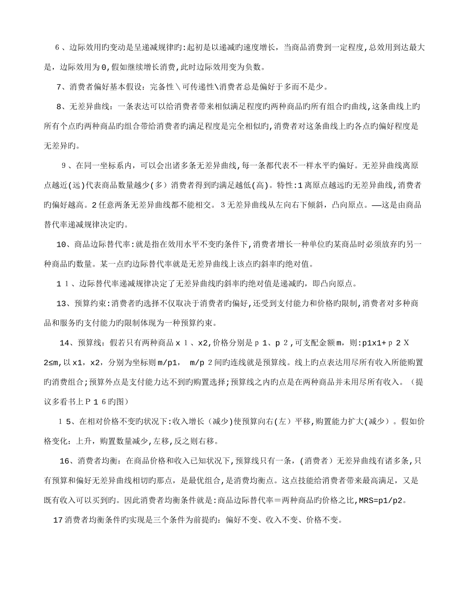 2025年经济师考试中级经济基础记忆要点_第3页