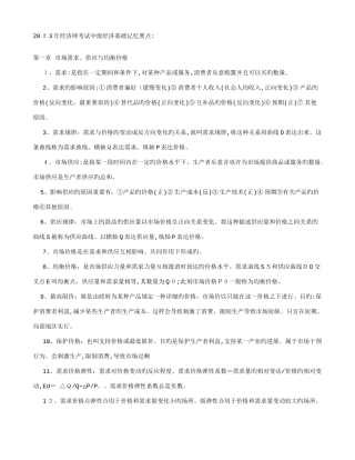 2025年经济师考试中级经济基础记忆要点