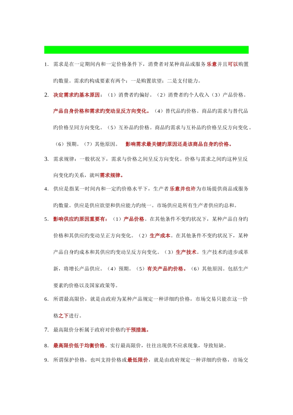 2025年经济师考试中级知识点总结_第1页