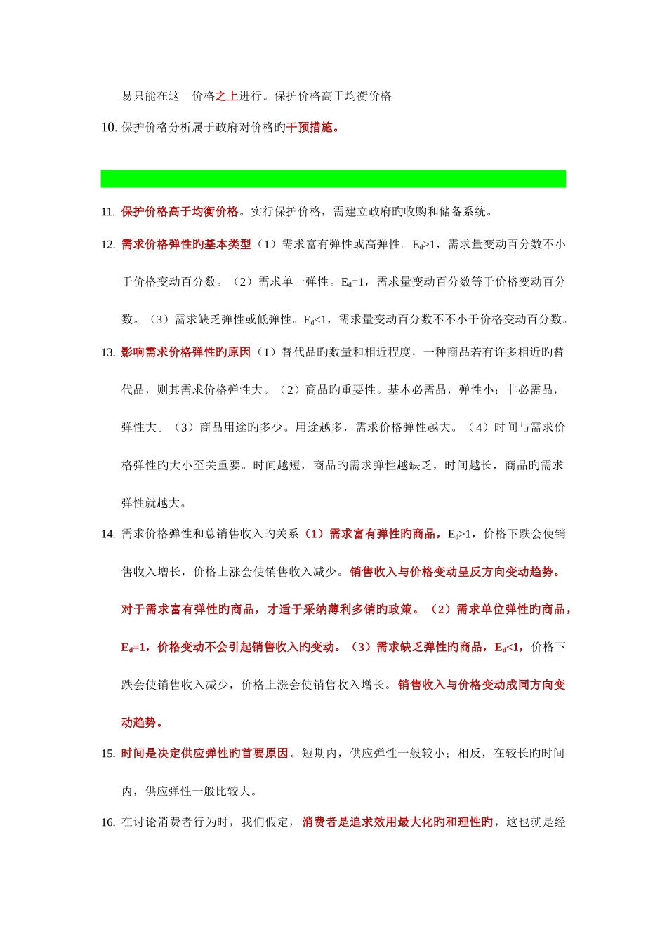 2025年经济师考试中级知识点总结_第2页