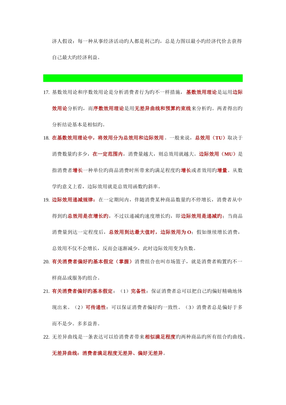 2025年经济师考试中级知识点总结_第3页