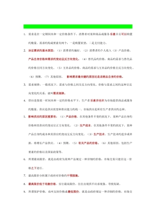 2025年经济师考试中级知识点总结