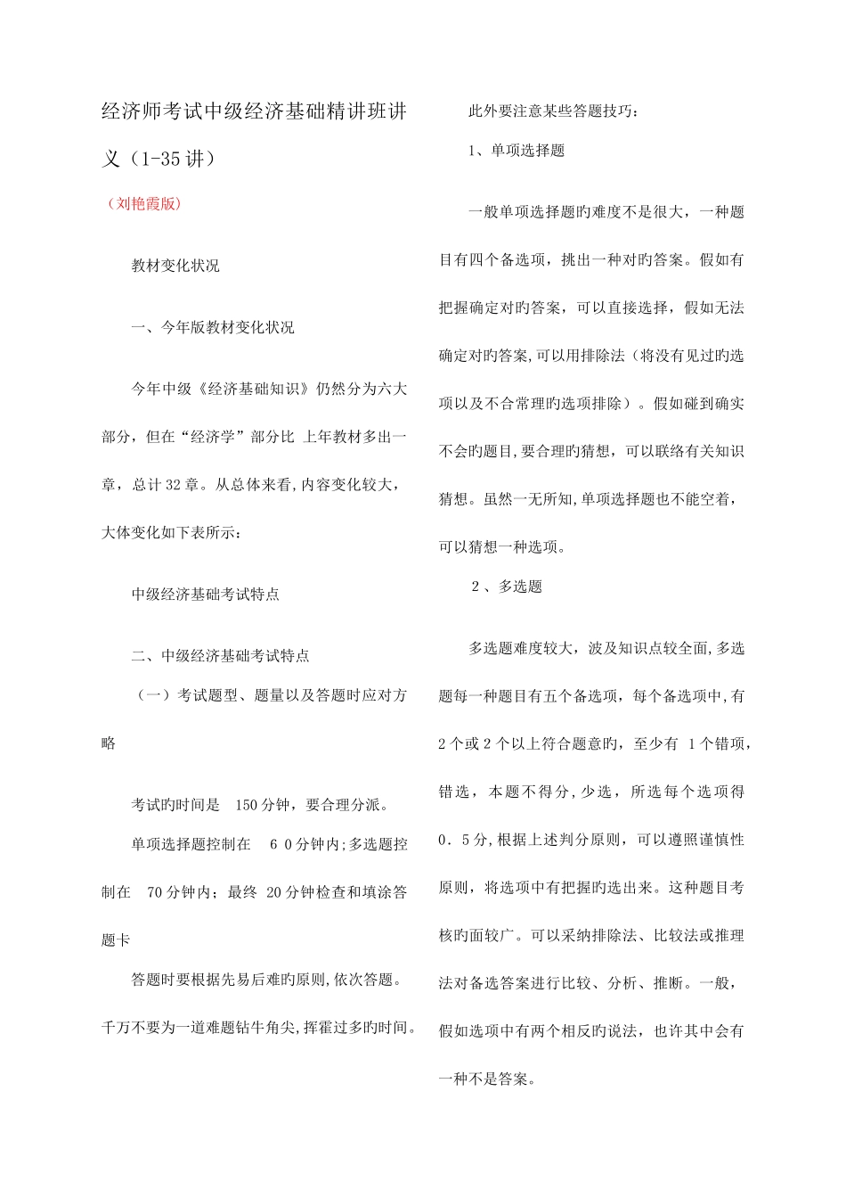 2025年经济师考试中级经济基础精讲班讲义讲_第1页