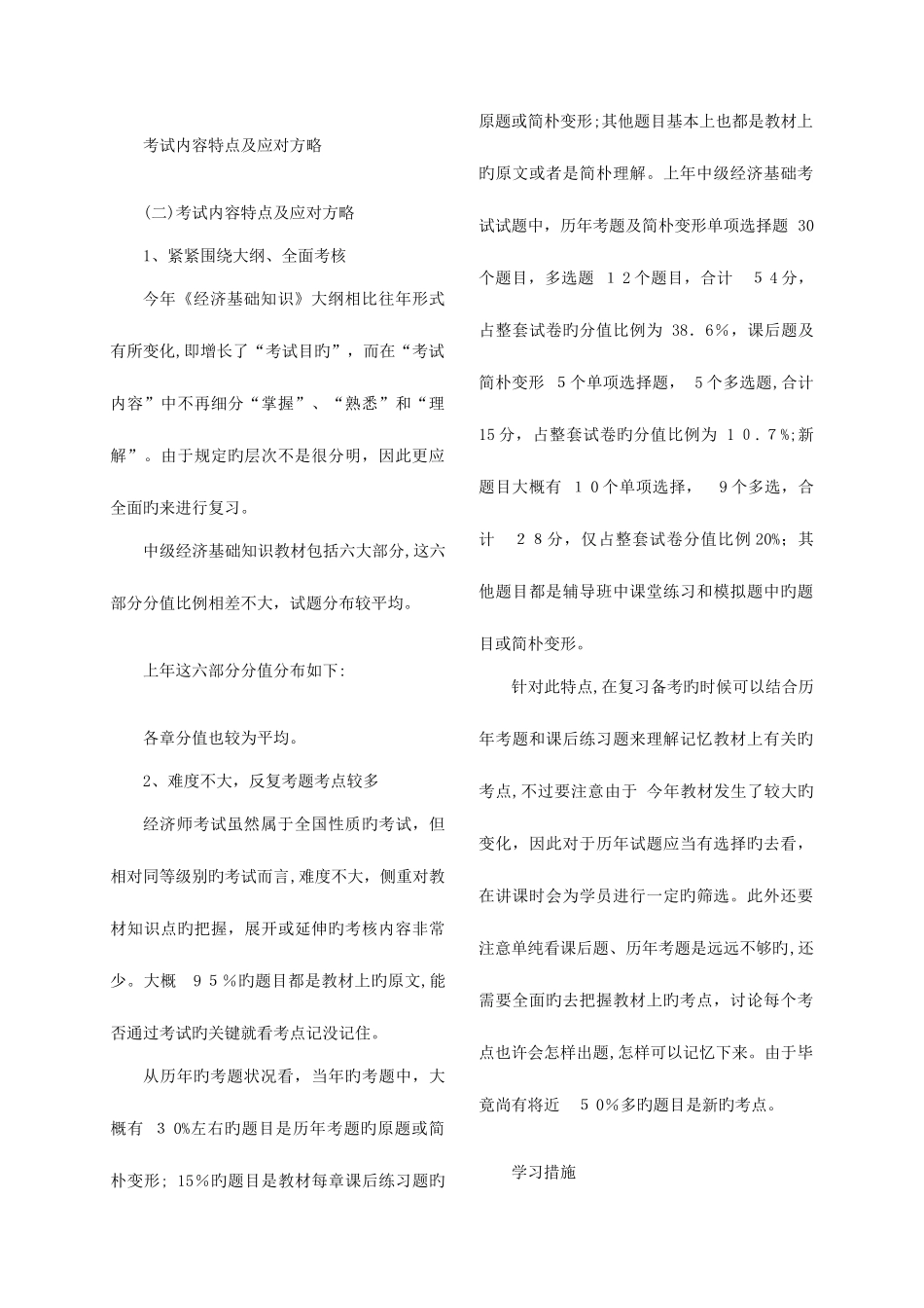 2025年经济师考试中级经济基础精讲班讲义讲_第2页