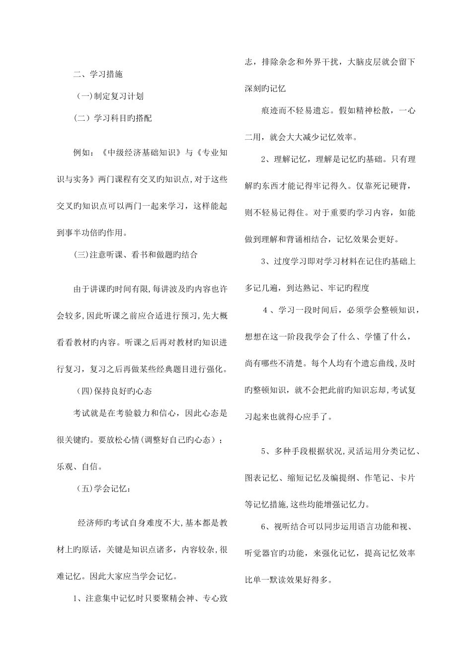 2025年经济师考试中级经济基础精讲班讲义讲_第3页