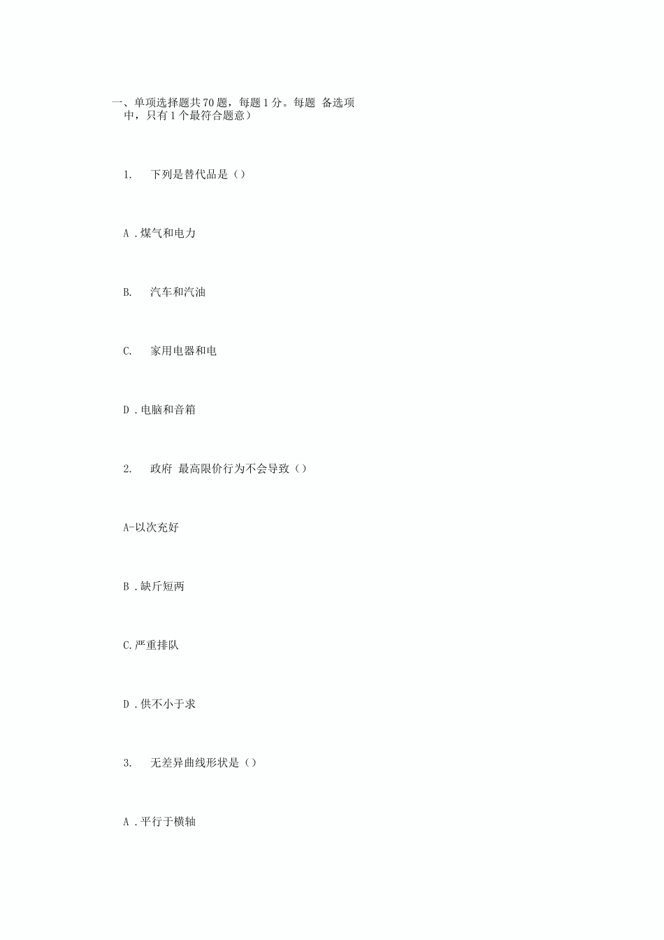2025年经济师考试经济基础模拟试题_第1页
