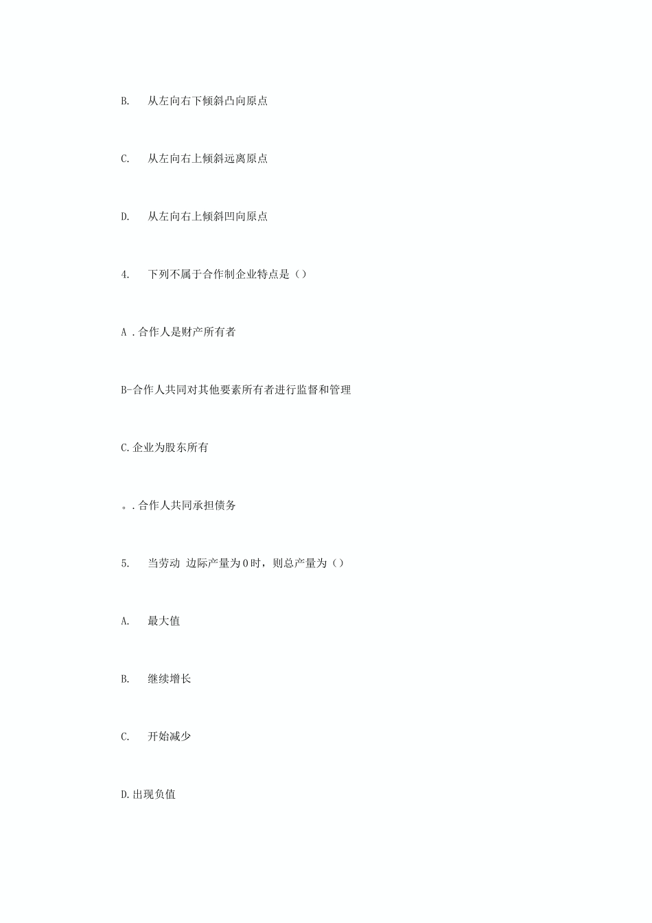 2025年经济师考试经济基础模拟试题_第2页