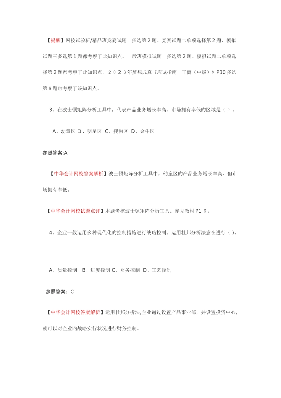 2025年经济师考试试题_第2页