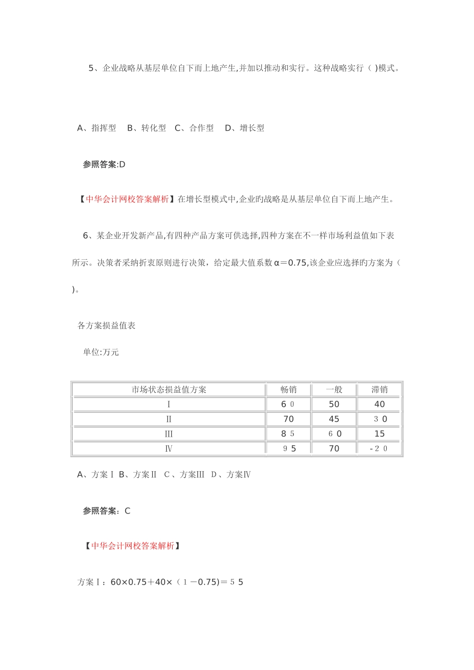 2025年经济师考试试题_第3页