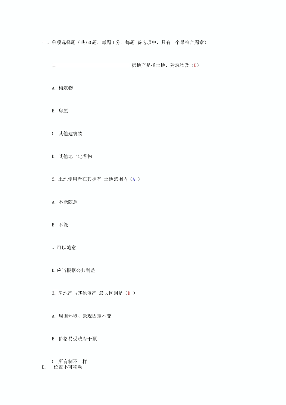 2025年经济师考试房地产_第1页