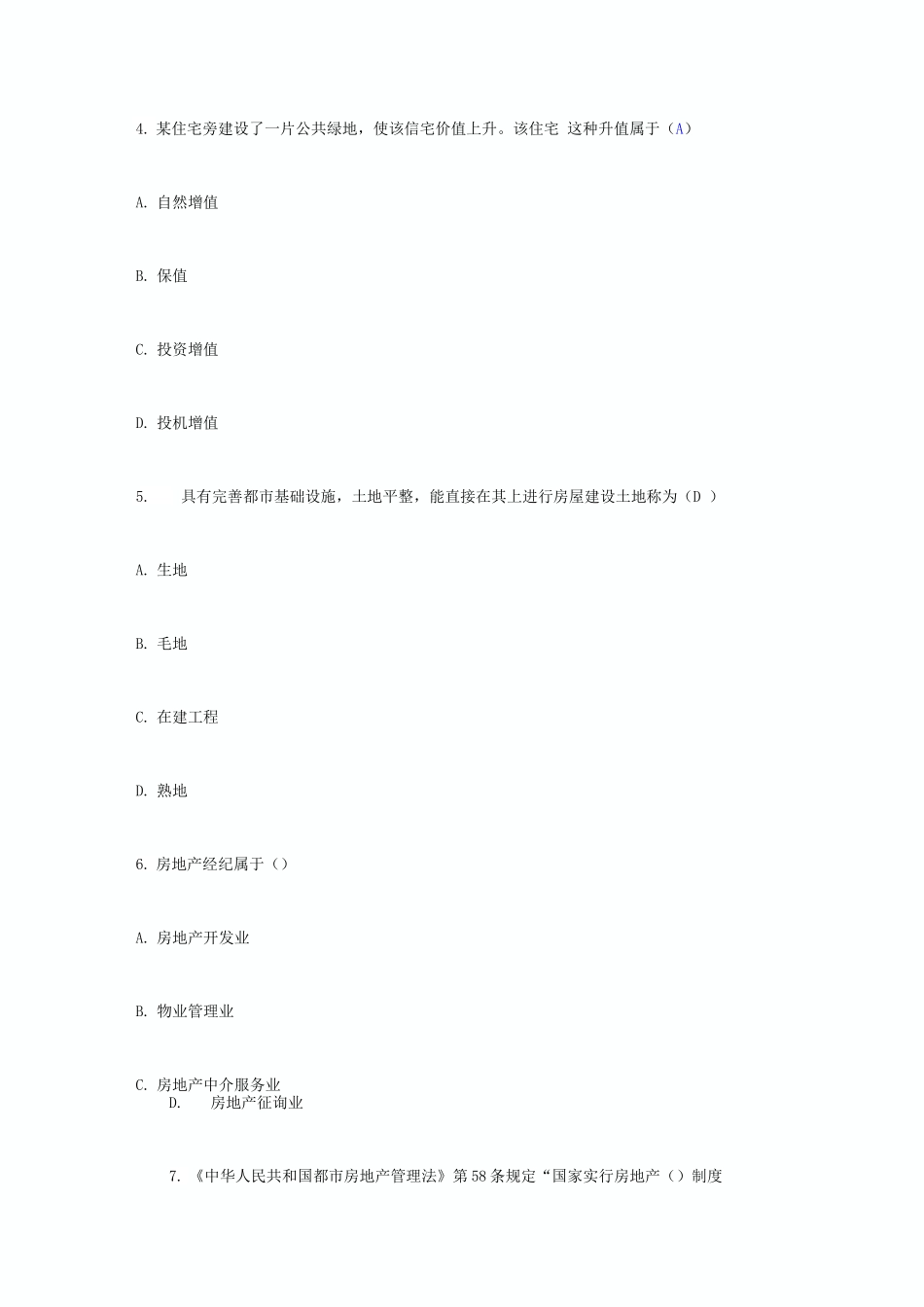 2025年经济师考试房地产_第2页