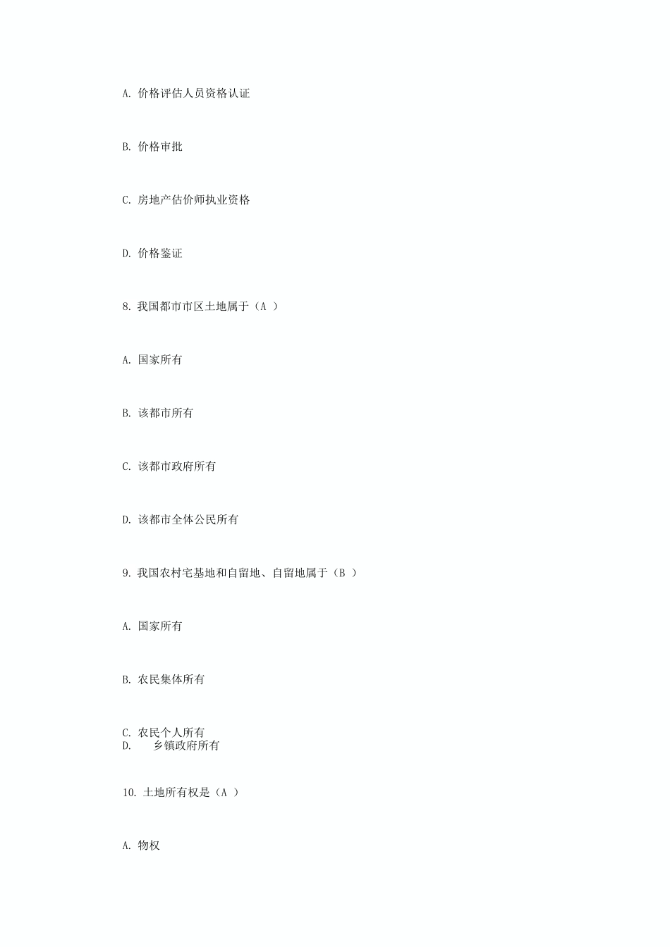 2025年经济师考试房地产_第3页