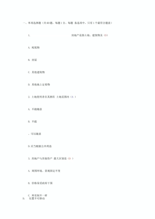 2025年经济师考试房地产