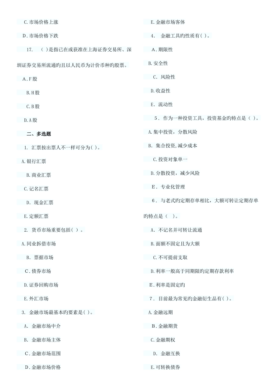 2025年经济师考试中级金融习题班试题章汇总_第3页