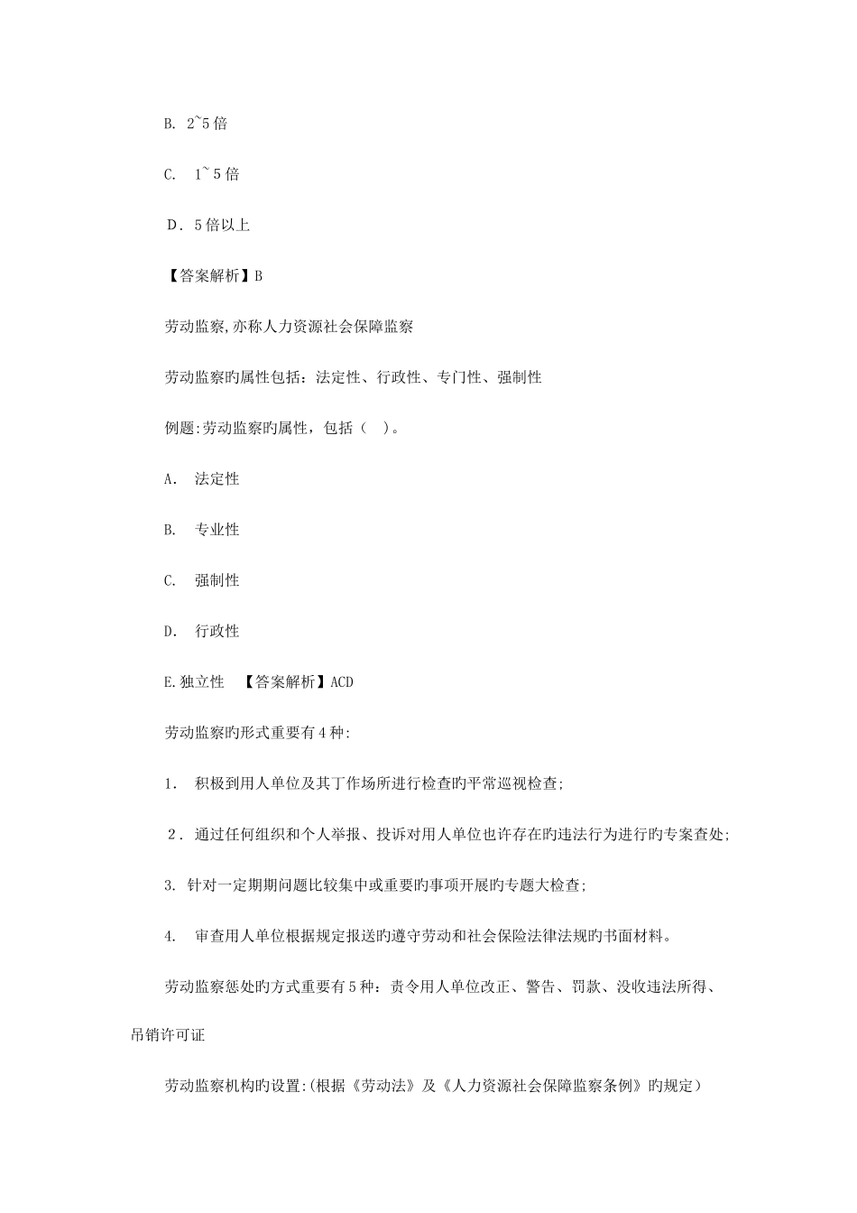 2025年经济师考试强化讲义中级人力资源劳动法律责任_第3页