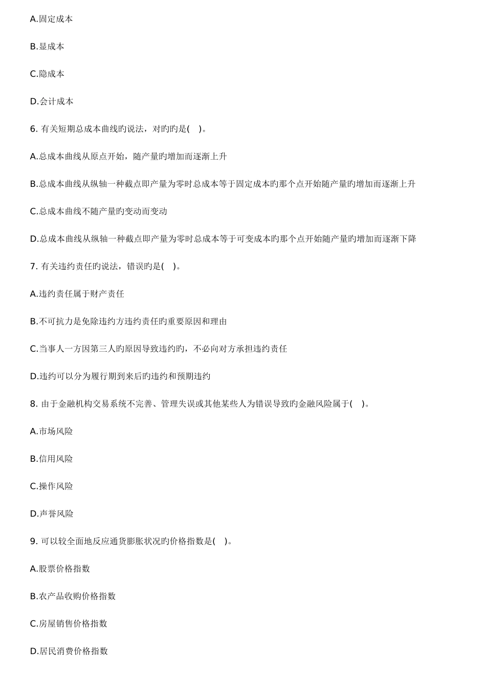 2025年经济师考题_第2页