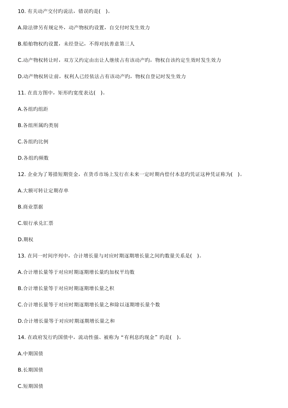 2025年经济师考题_第3页