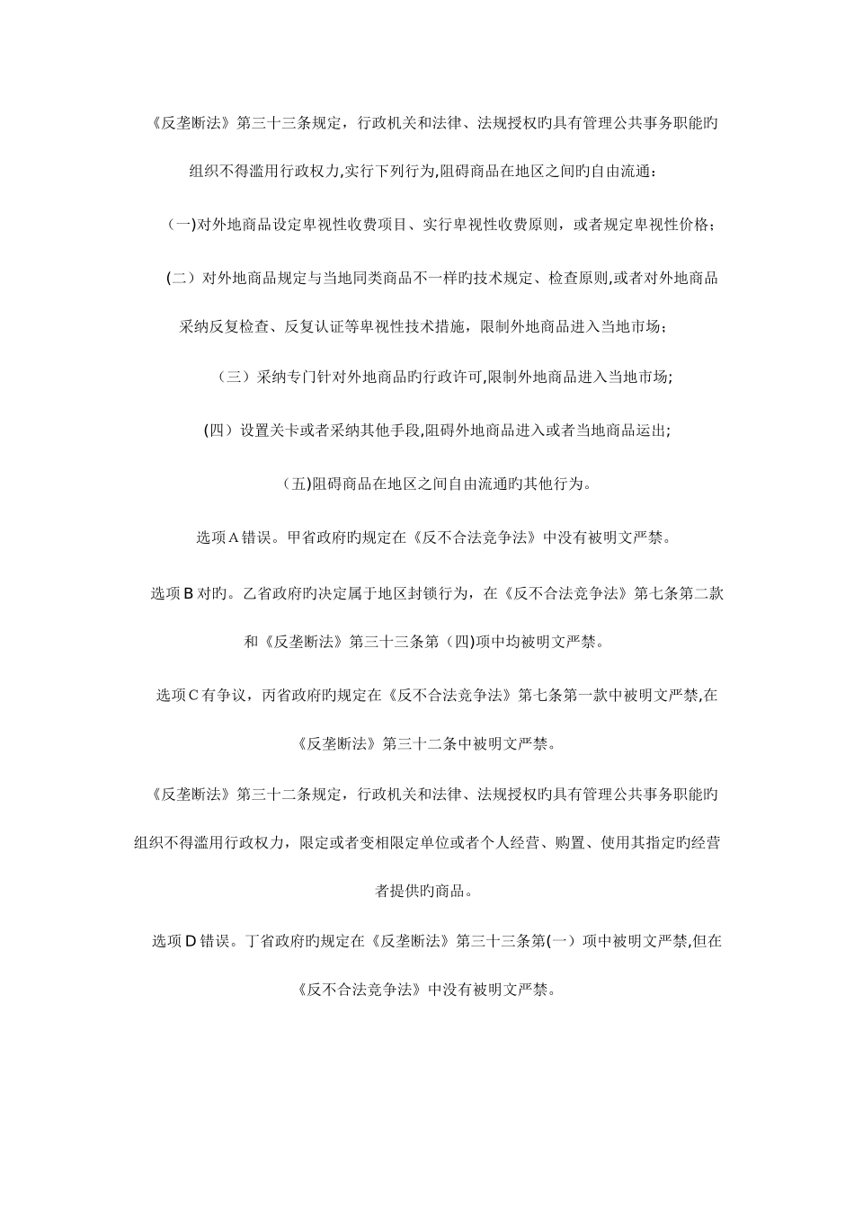2025年经济法司考真题_第2页