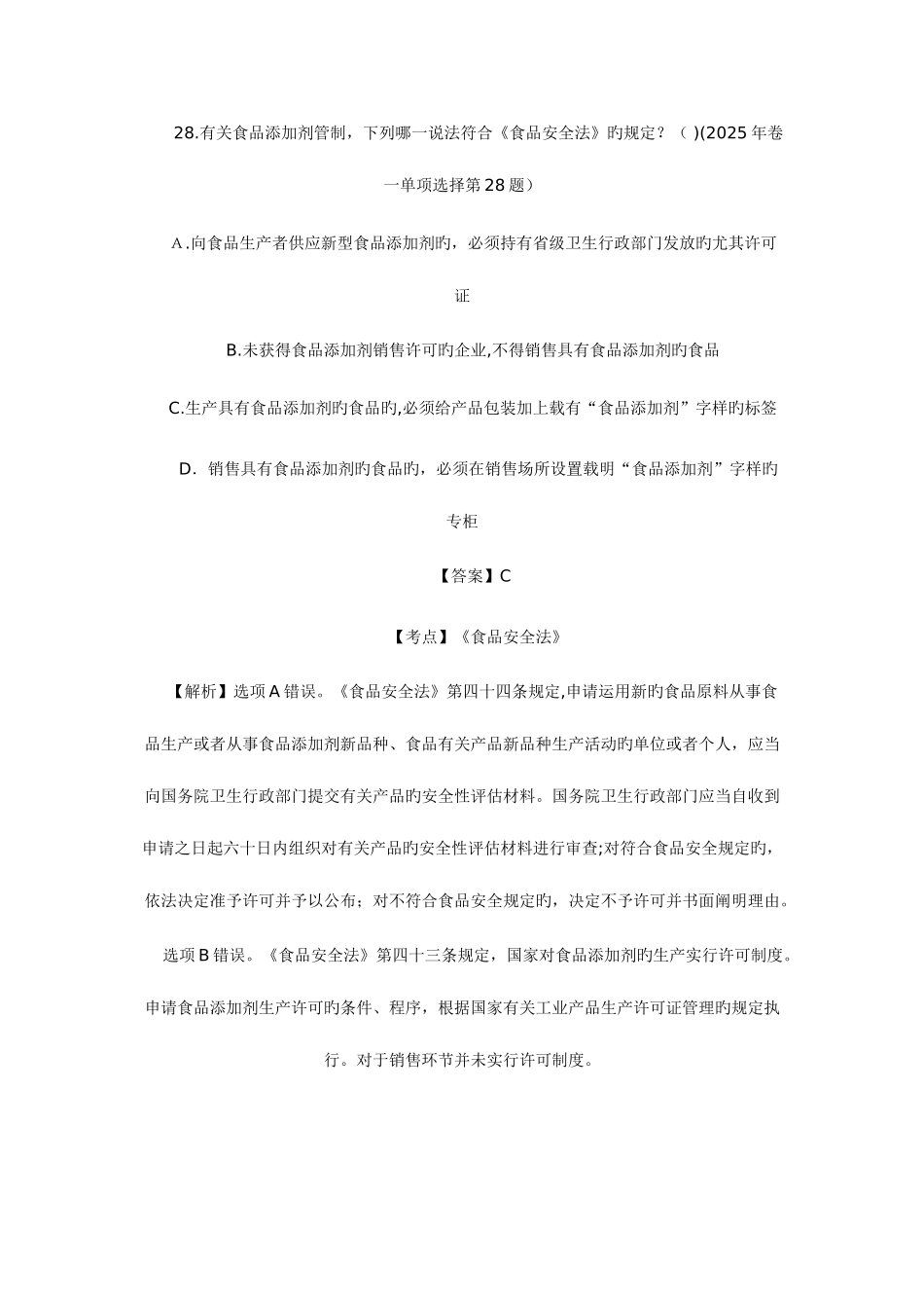 2025年经济法司考真题_第3页