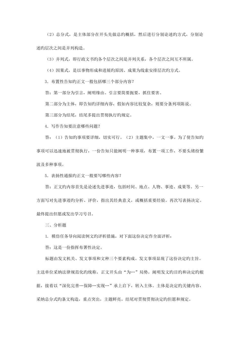 2025年经济应用文写作形成性考核作业答案河海大学版_第2页