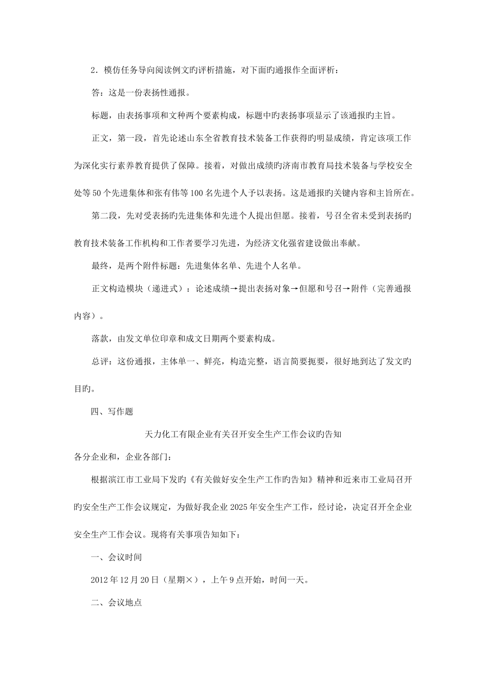 2025年经济应用文写作形成性考核作业答案河海大学版_第3页