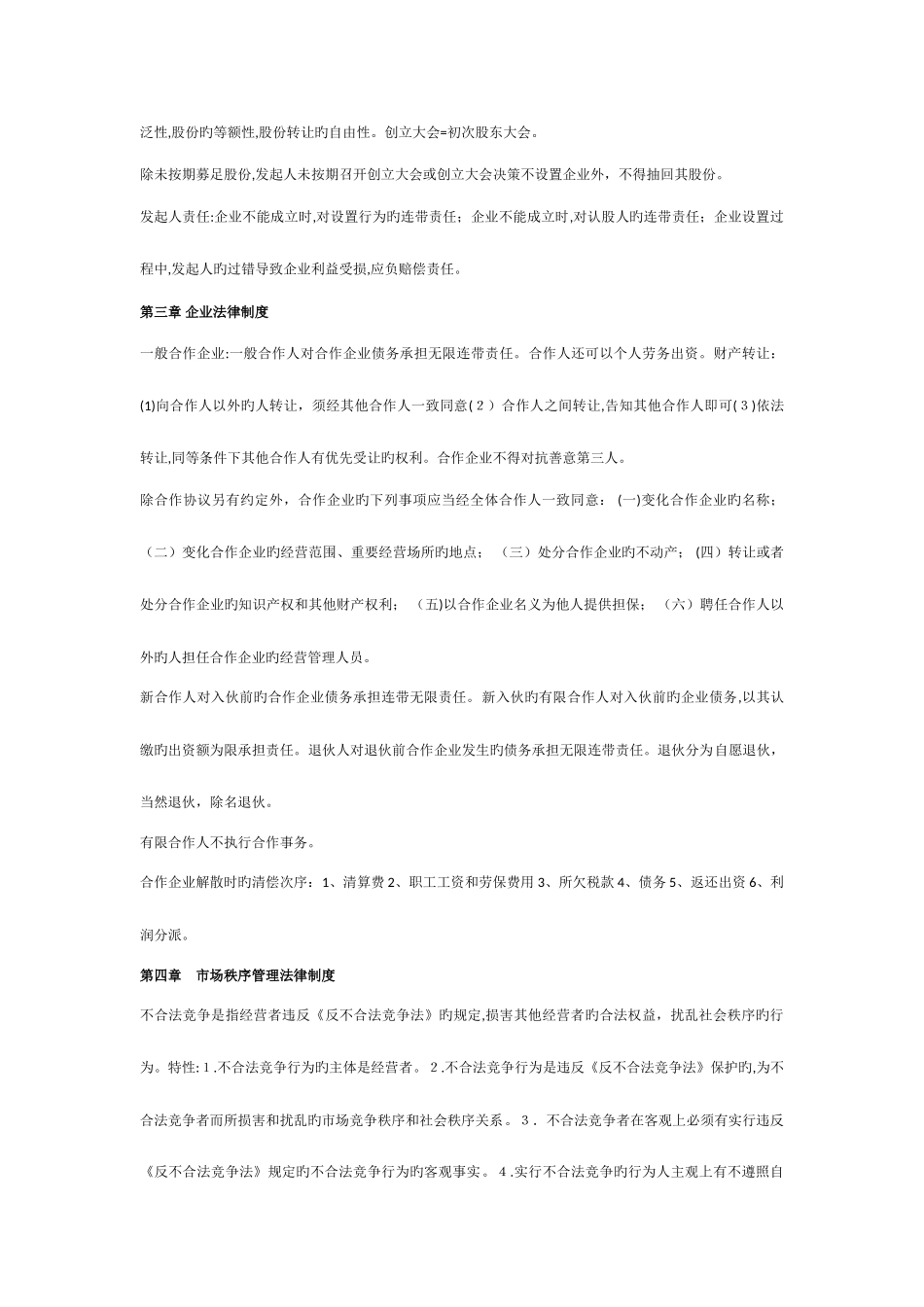 2025年经济法基础与实务知识点汇总_第3页